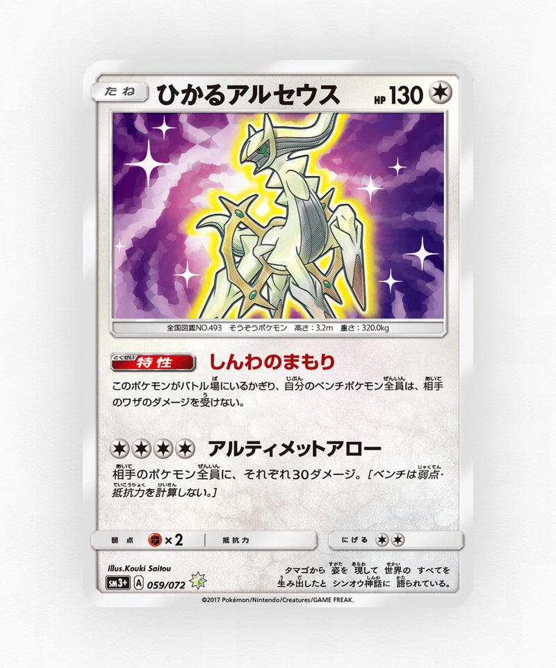 pk-sm3p_ja-59-non-holo