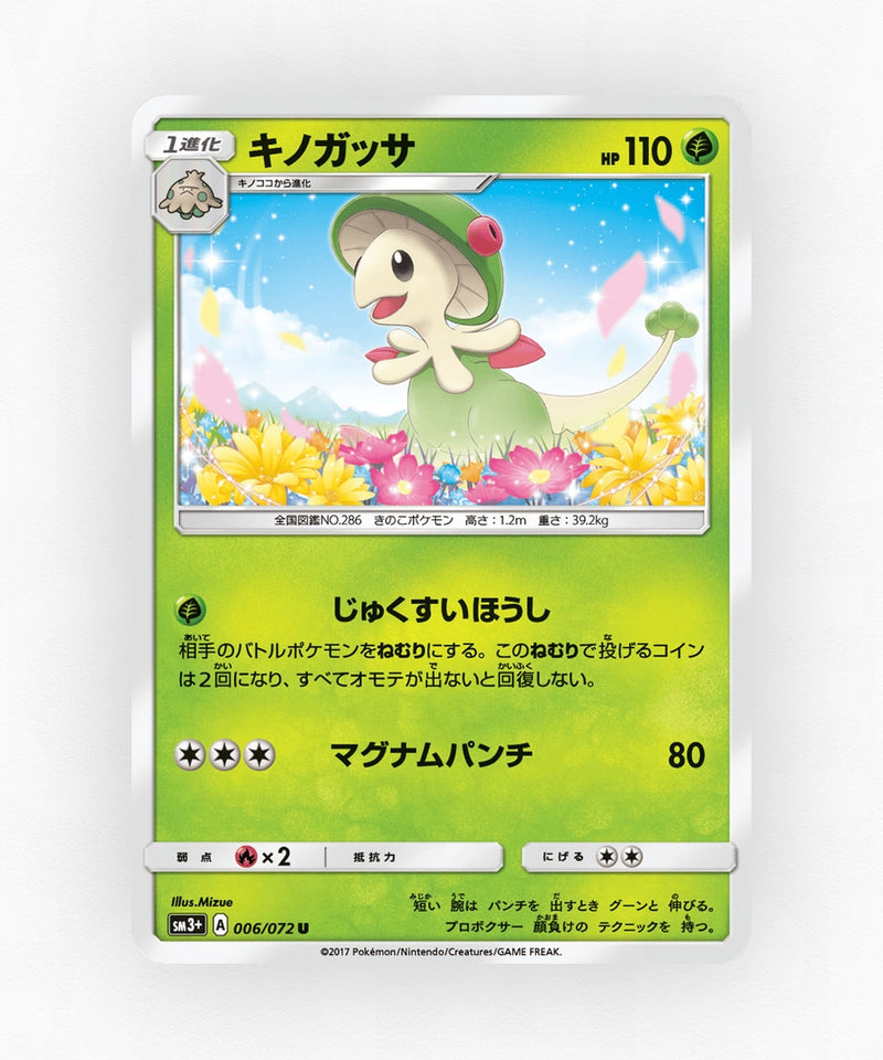 Breloom - Shining Legends 006/072 (Non-Holo)