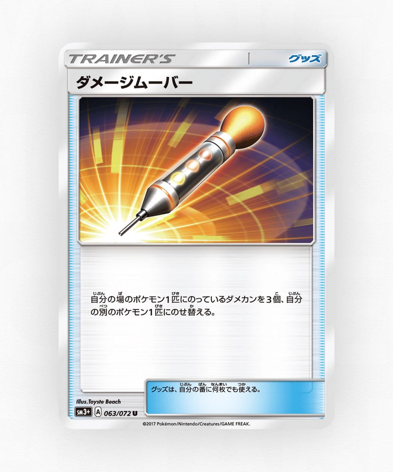Damage Mover - Shining Legends 063/072 (Non-Holo)
