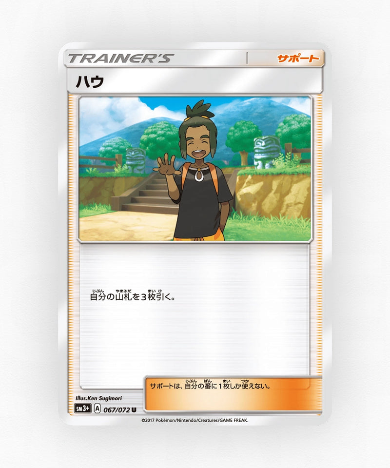 Hau - Shining Legends 067/072 (Non-Holo)