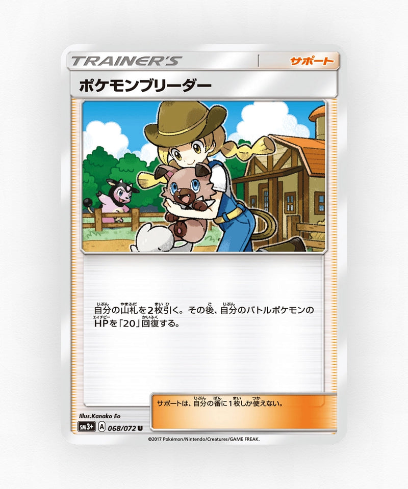 Pokémon Breeder - Shining Legends 068/072 (Non-Holo)