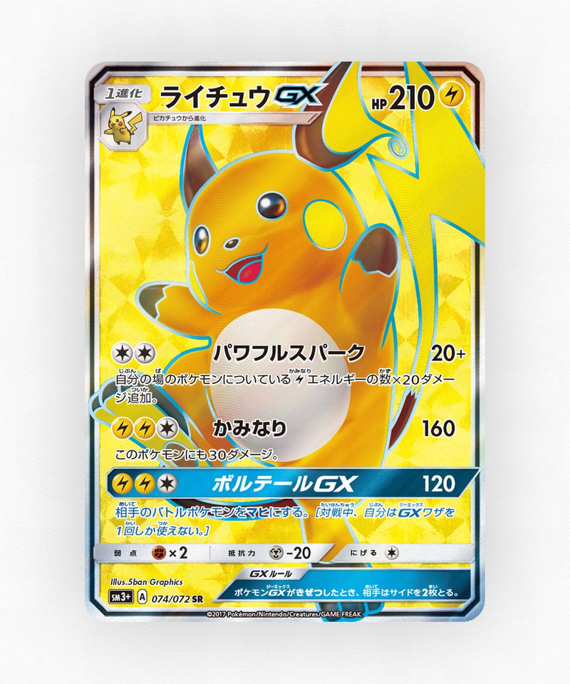 Raichu-GX - Shining Legends 074/072 (Holo)