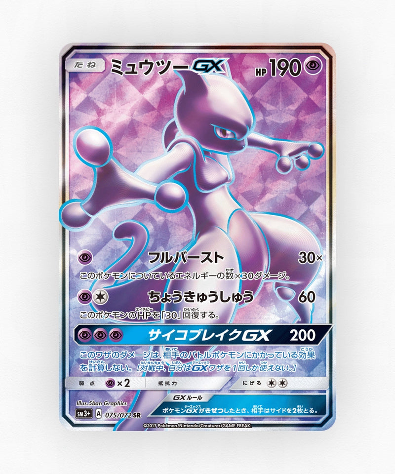 Mewtwo-GX - Shining Legends 075/072 (Holo)
