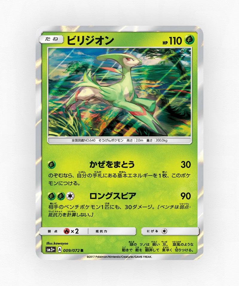 Virizion - Shining Legends 009/072 (Holo)