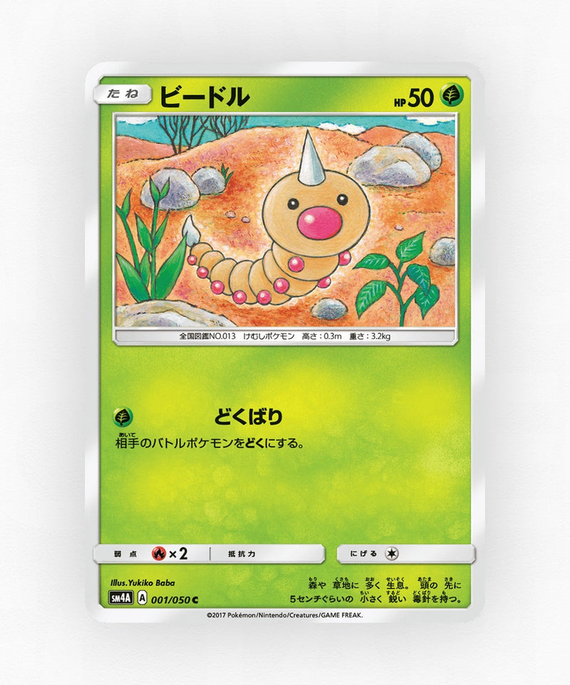 Weedle - Ultradimensional Beasts 001/050 (Non-Holo)