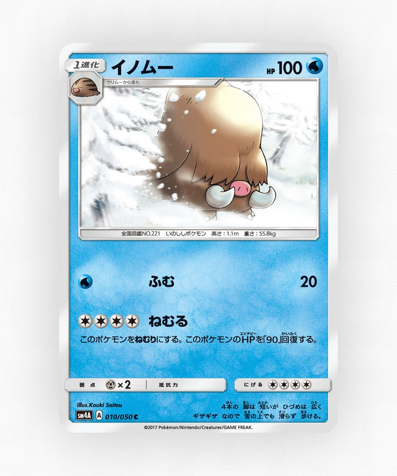 Piloswine - Ultradimensional Beasts 010/050 (Non-Holo)
