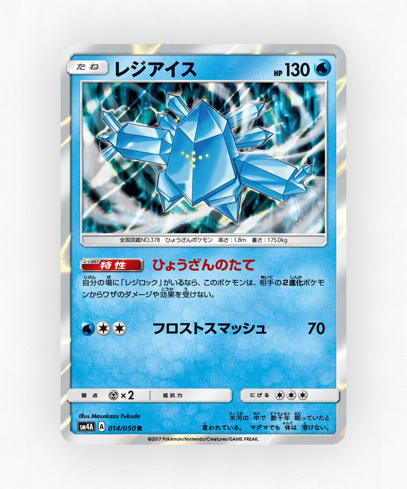 Regice - Ultradimensional Beasts 014/050 (Holo)
