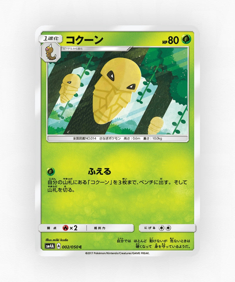 Kakuna - Ultradimensional Beasts 002/050 (Non-Holo)