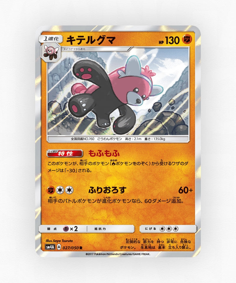 Bewear - Ultradimensional Beasts 027/050 (Holo)