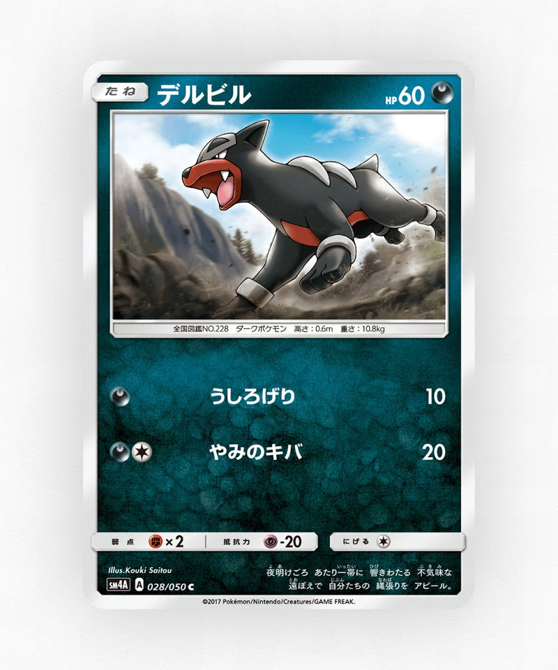 Houndour - Ultradimensional Beasts 028/050 (Non-Holo)