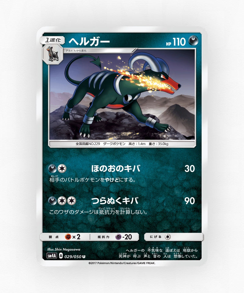 Houndoom - Ultradimensional Beasts 029/050 (Non-Holo)