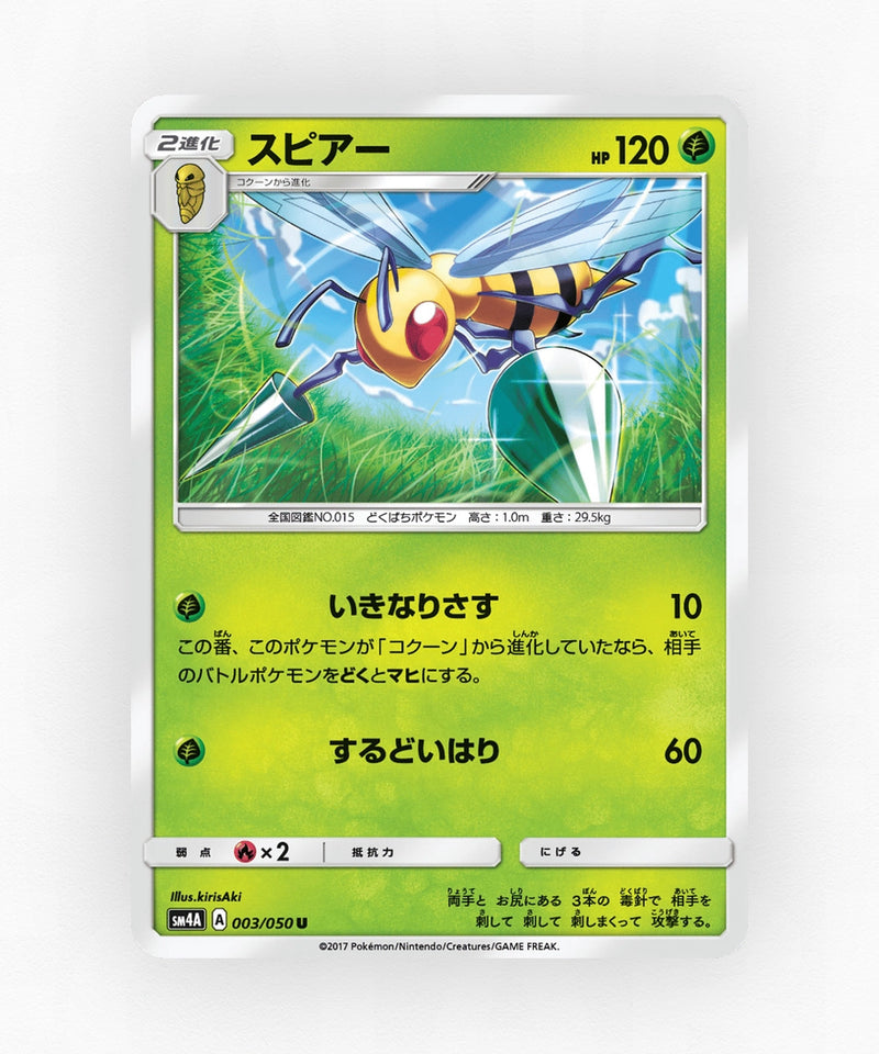 Beedrill - Ultradimensional Beasts 003/050 (Non-Holo)