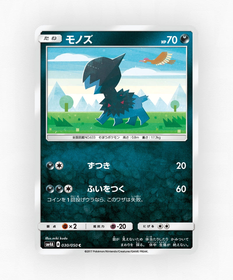 Deino - Ultradimensional Beasts 030/050 (Non-Holo)