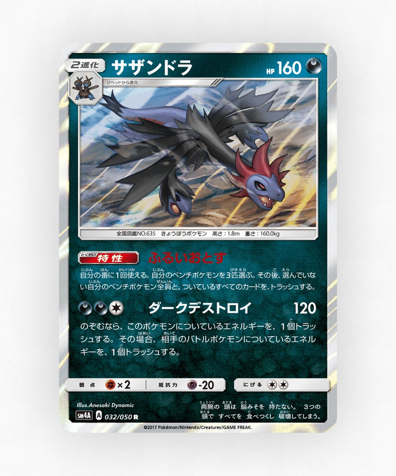 Hydreigon - Ultradimensional Beasts 032/050 (Holo)