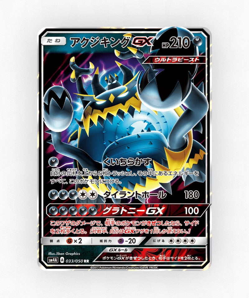 Guzzlord-GX - Ultradimensional Beasts 033/050 (Holo)