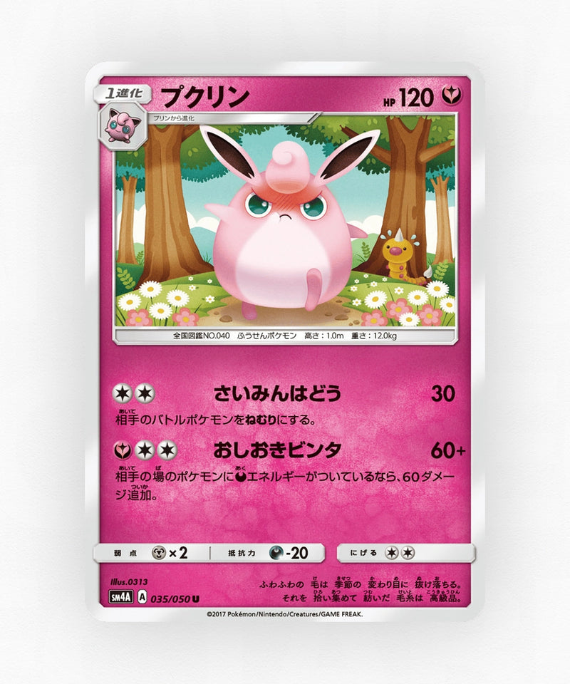 Wigglytuff - Ultradimensional Beasts 035/050 (Non-Holo)