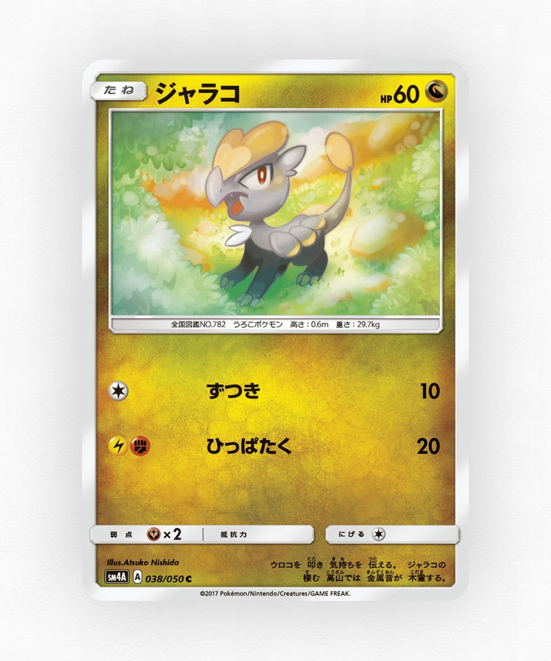 Jangmo-o - Ultradimensional Beasts 038/050 (Non-Holo)