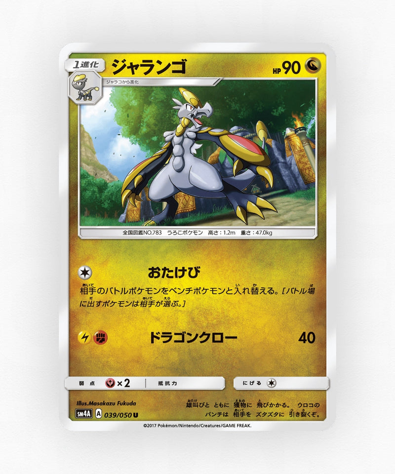 Hakamo-o - Ultradimensional Beasts 039/050 (Non-Holo)