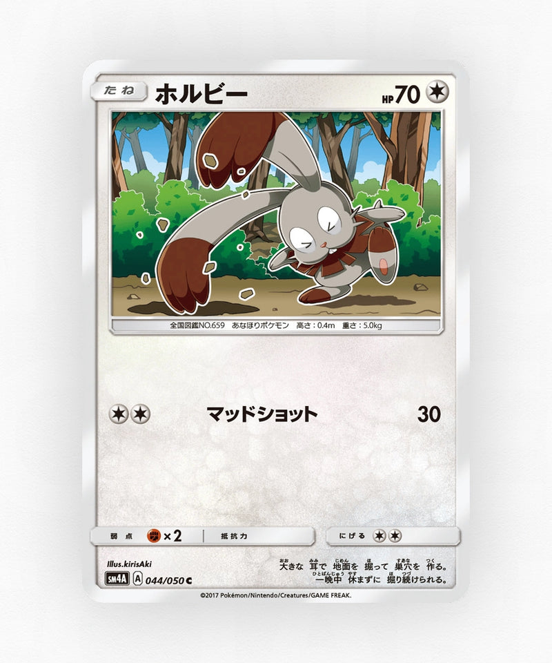 Bunnelby - Ultradimensional Beasts 044/050 (Non-Holo)