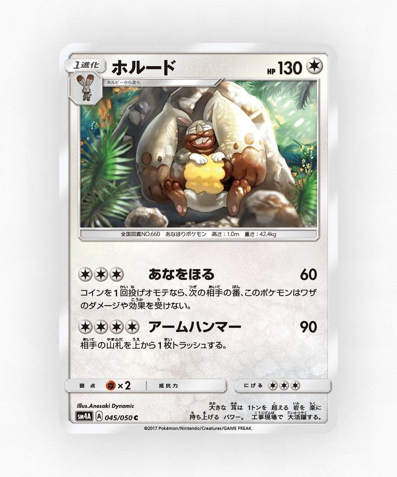 Diggersby - Ultradimensional Beasts 045/050 (Non-Holo)