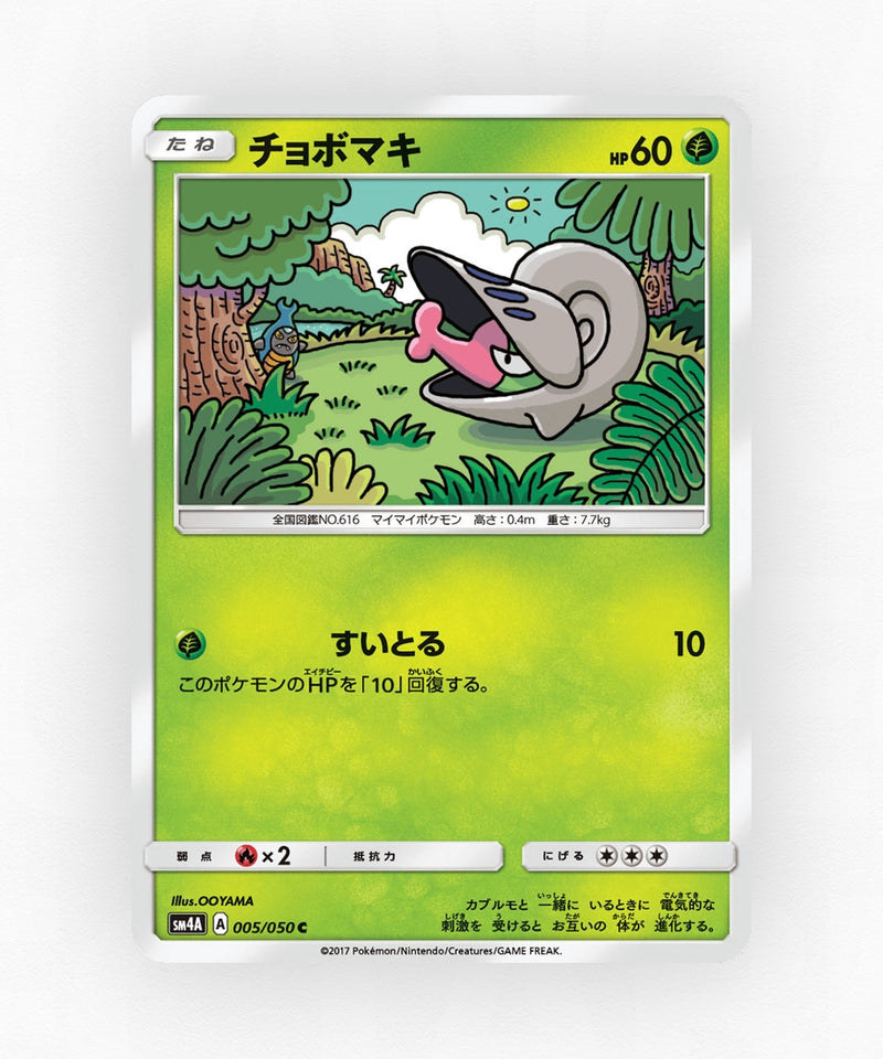 Shelmet - Ultradimensional Beasts 005/050 (Non-Holo)
