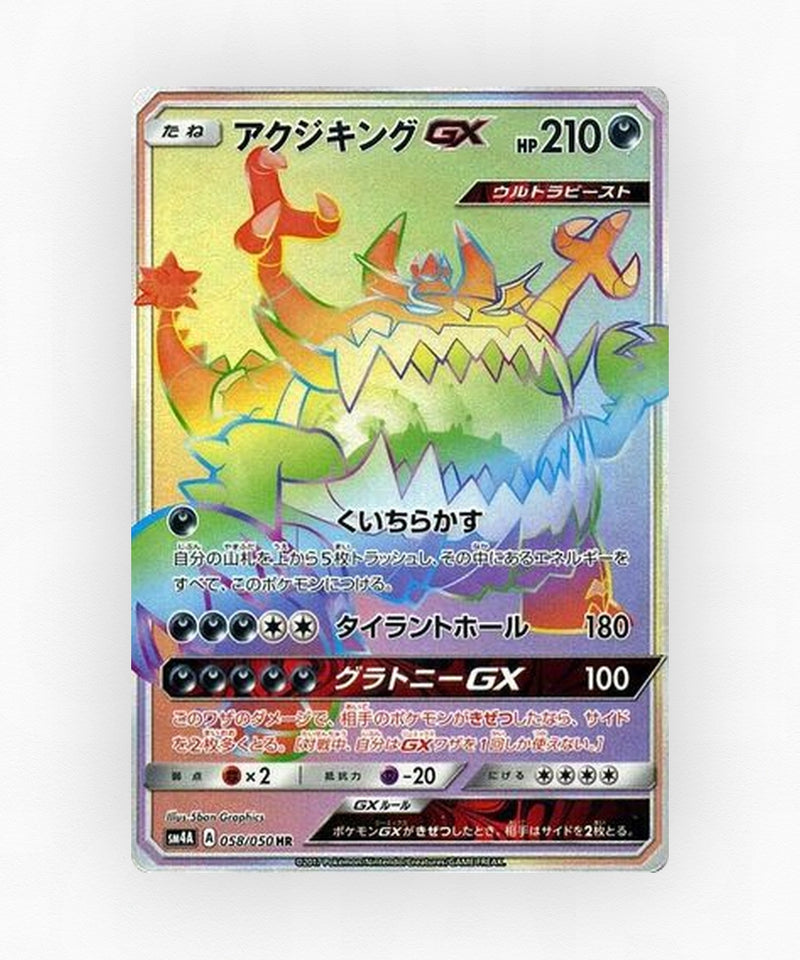 Guzzlord-GX - Ultradimensional Beasts 058/050 (Holo)