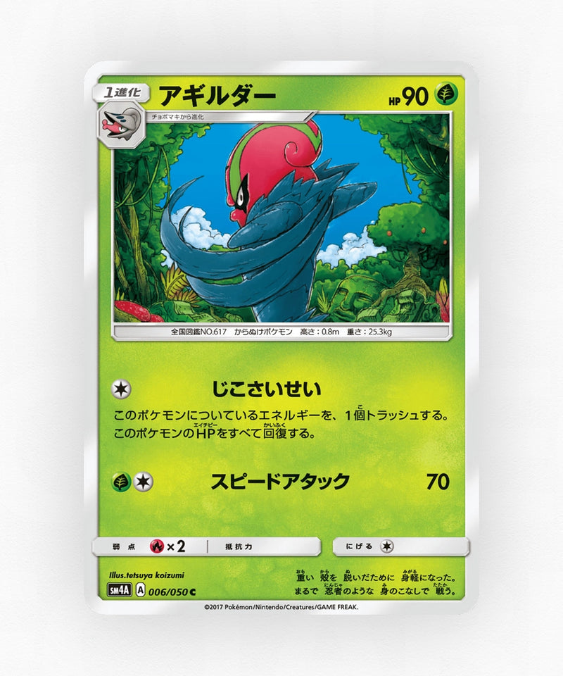 Accelgor - Ultradimensional Beasts 006/050 (Non-Holo)