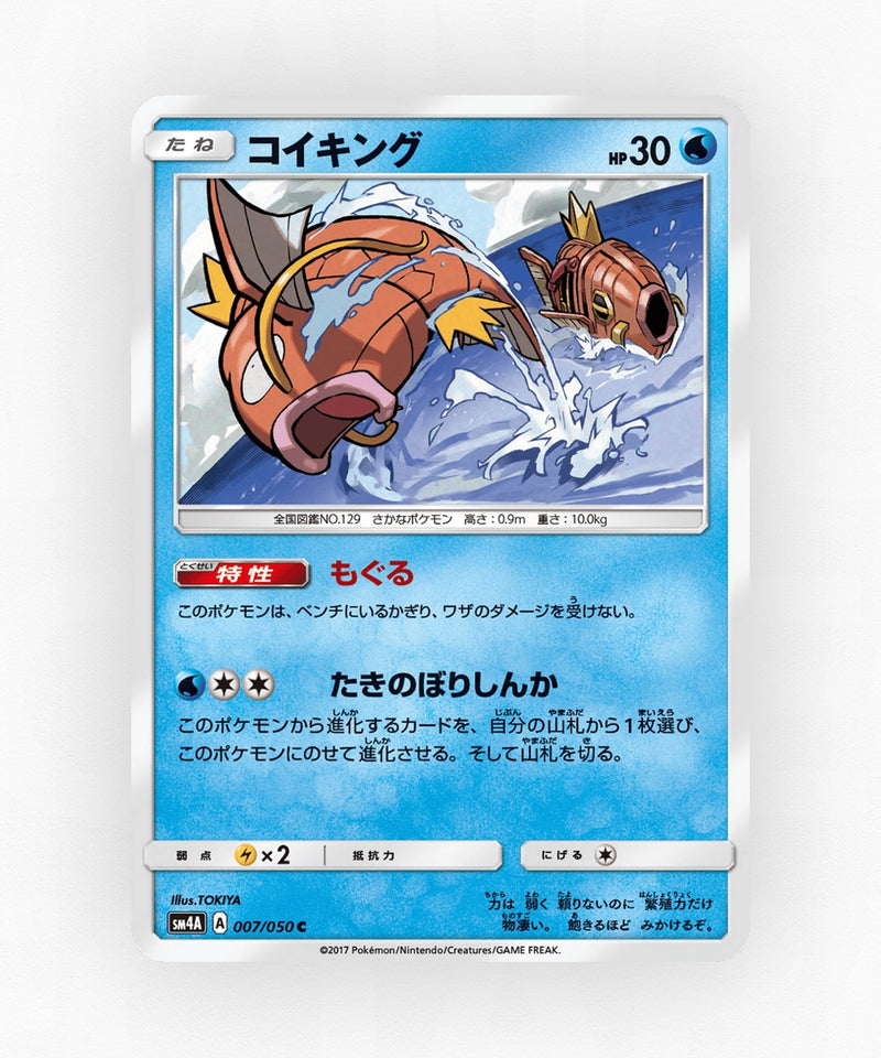 Magikarp - Ultradimensional Beasts 007/050 (Non-Holo)