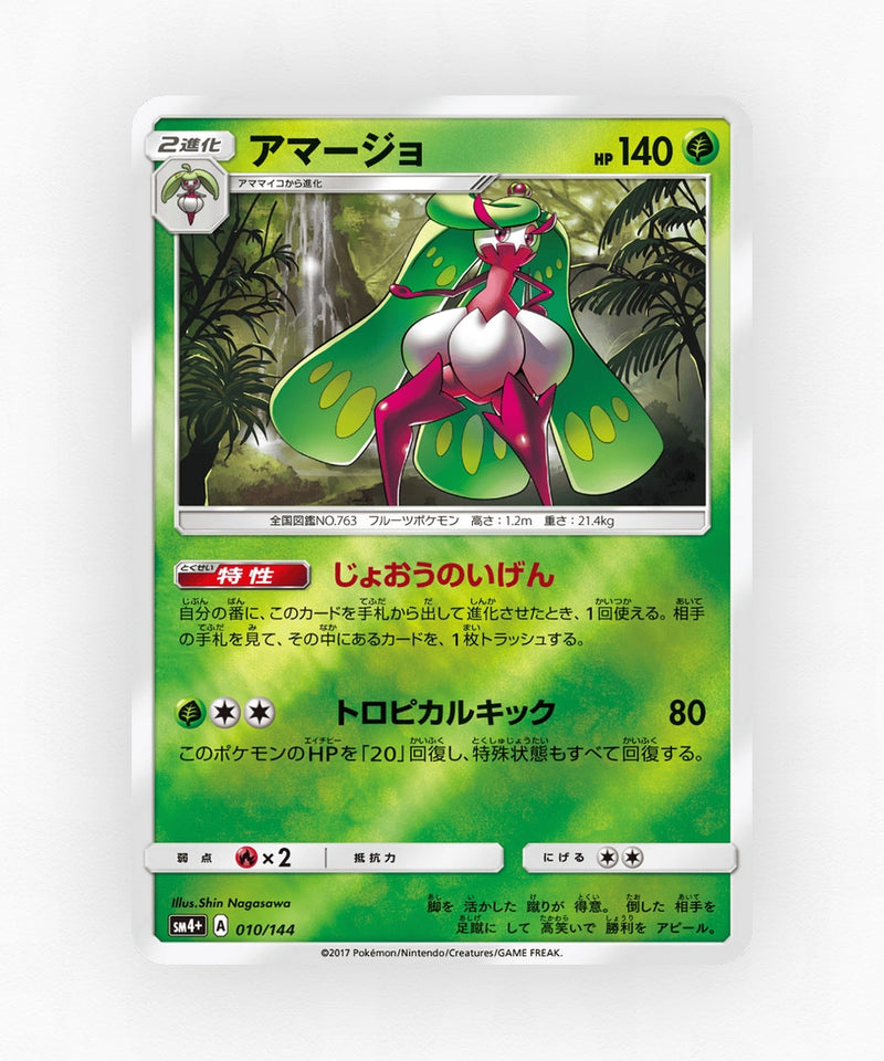pk-sm4p_ja-10-reverse-holo