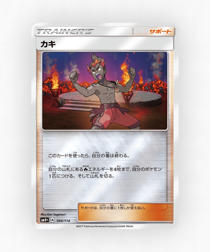 Kiawe - GX Battle Boost 104/114 (Reverse Holo)