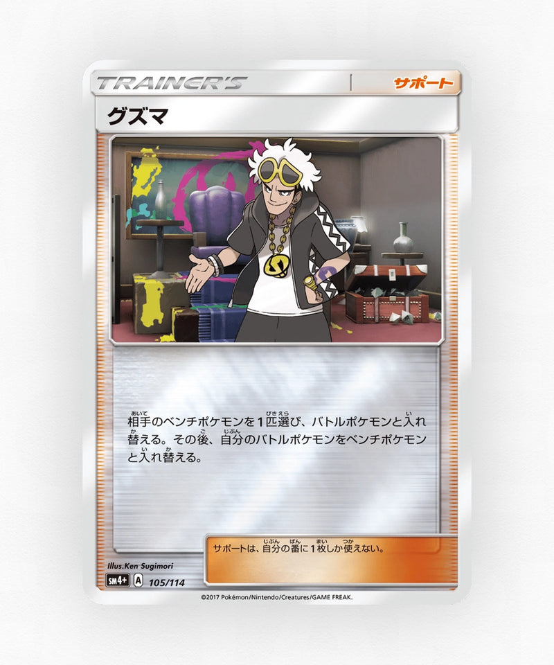 Guzma - GX Battle Boost 105/114 (Reverse Holo)