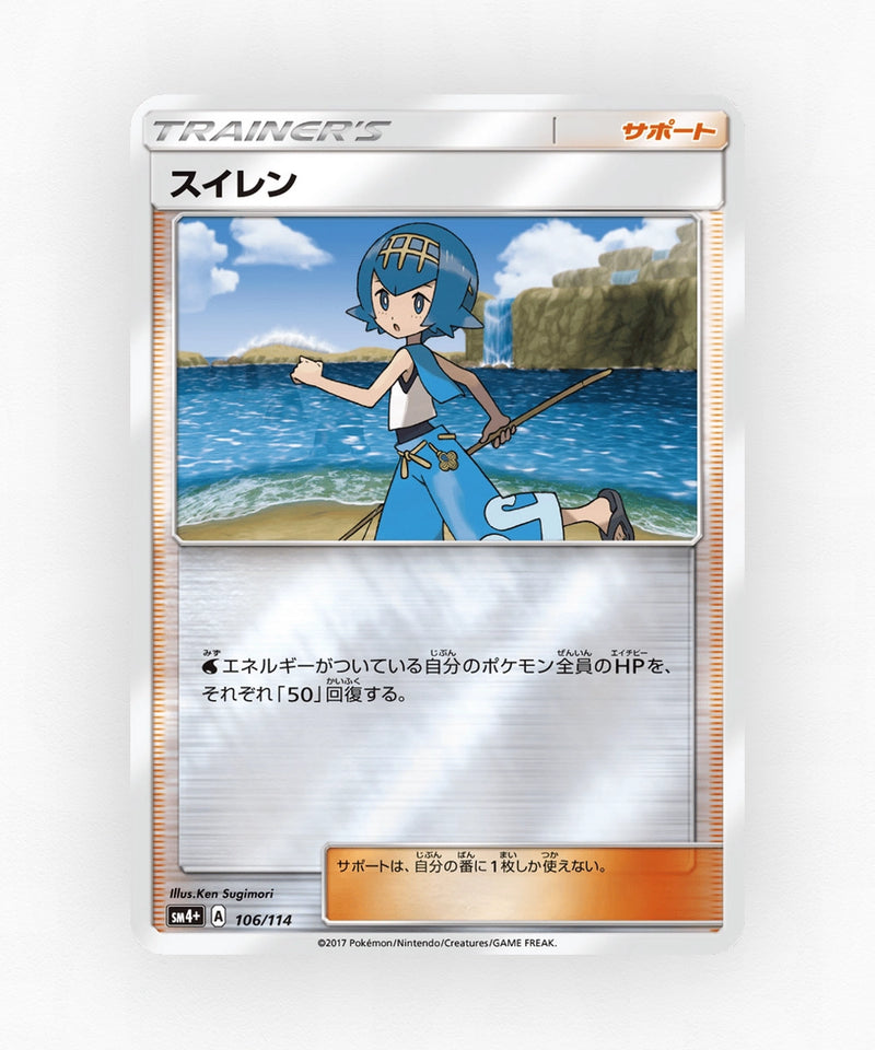 pk-sm4p_ja-106-reverse-holo