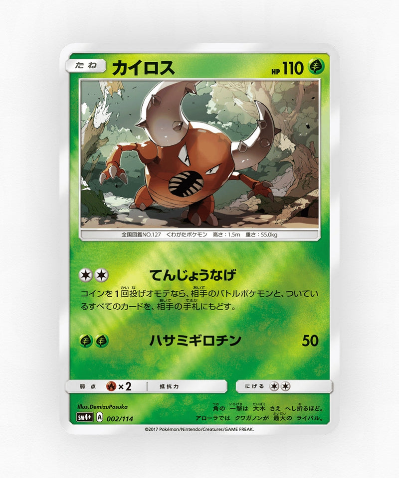 Pinsir - GX Battle Boost 002/114 (Reverse Holo)