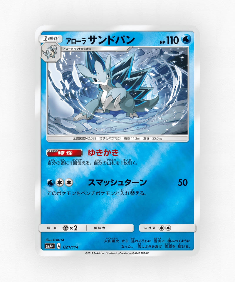 Alolan Sandslash - GX Battle Boost 021/114 (Reverse Holo)