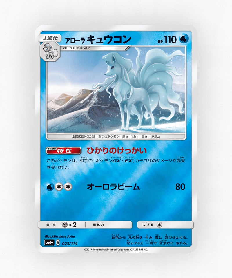 Alolan Ninetales - GX Battle Boost 023/114 (Reverse Holo)