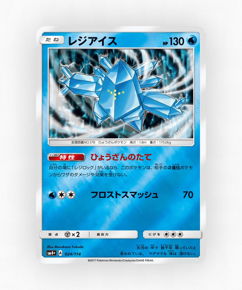 Regice - GX Battle Boost 024/114 (Reverse Holo)