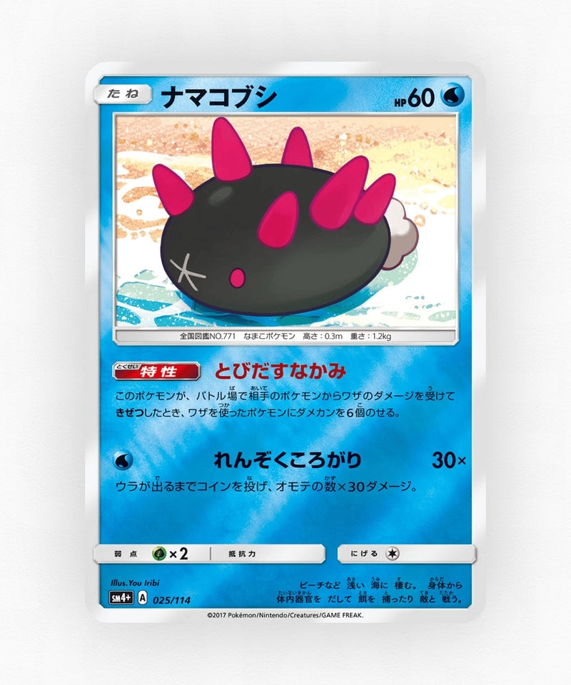 Pyukumuku - GX Battle Boost 025/114 (Reverse Holo)