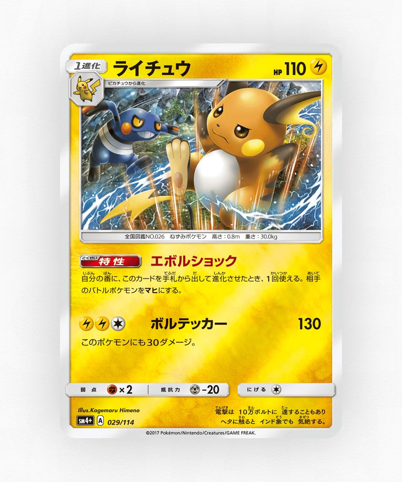 Raichu - GX Battle Boost 029/114 (Reverse Holo)