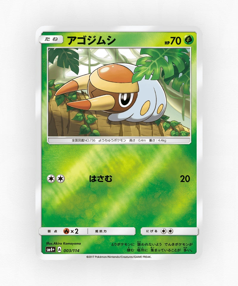 Grubbin - GX Battle Boost 003/114 (Reverse Holo)
