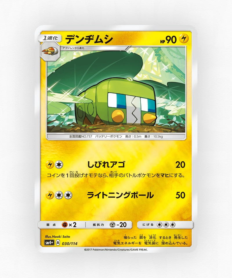Charjabug - GX Battle Boost 030/114 (Reverse Holo)