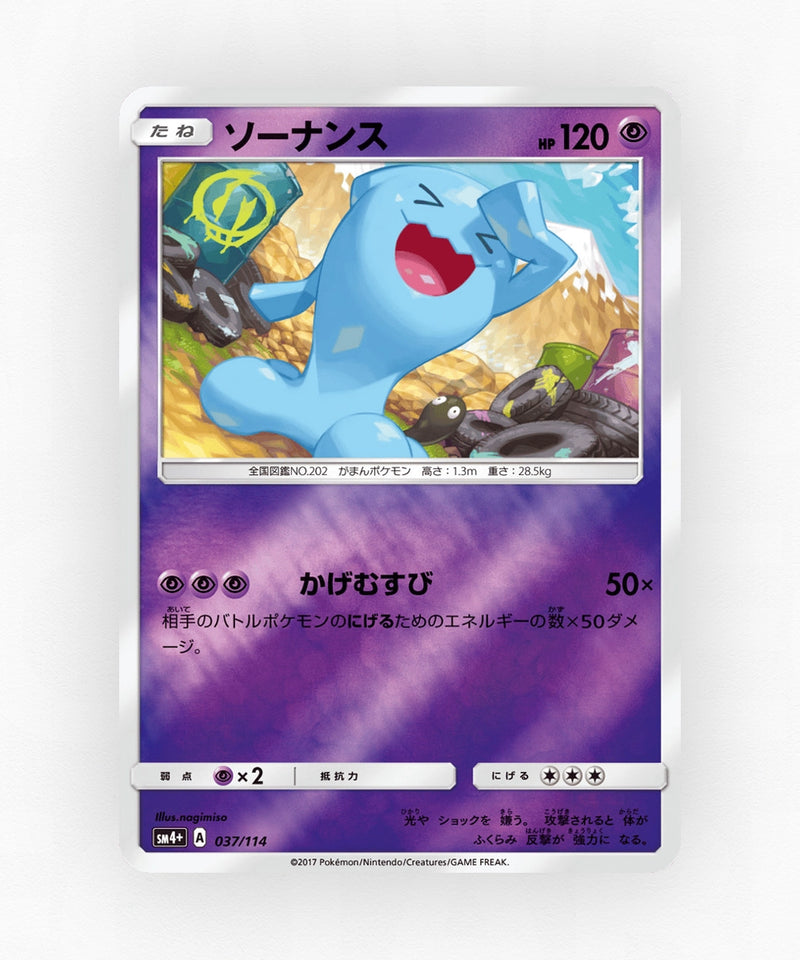 pk-sm4p_ja-37-reverse-holo