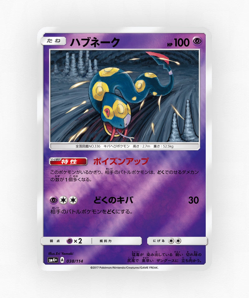 pk-sm4p_ja-38-reverse-holo