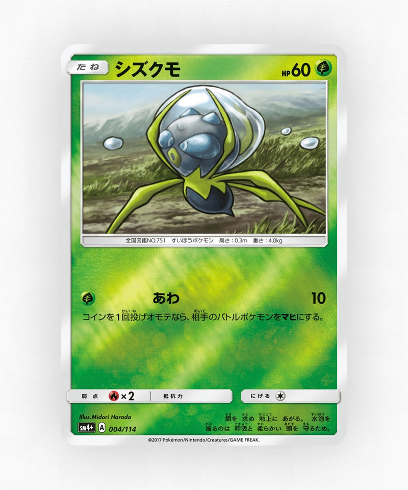 Dewpider - GX Battle Boost 004/114 (Reverse Holo)