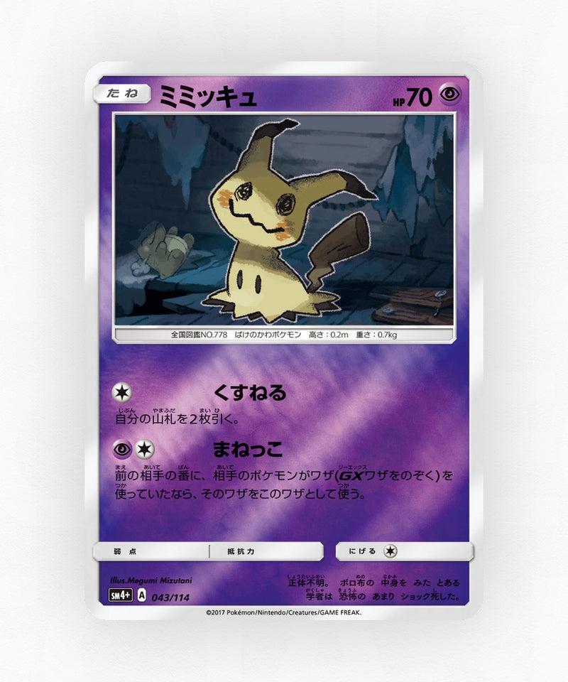 Mimikyu - GX Battle Boost 043/114 (Reverse Holo)