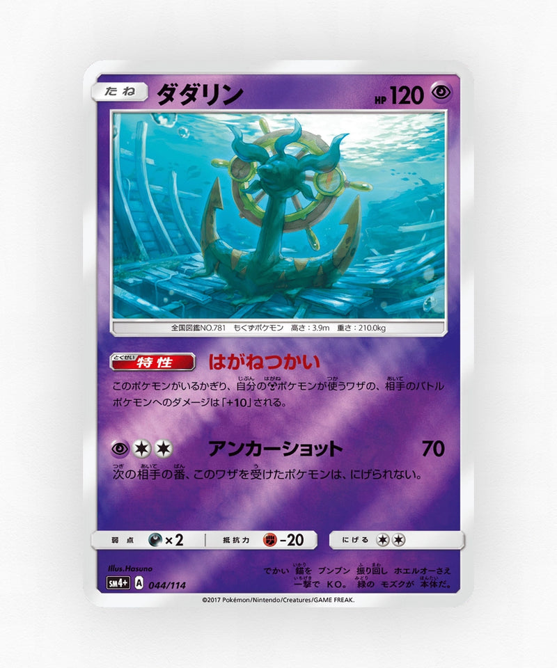 Dhelmise - GX Battle Boost 044/114 (Reverse Holo)