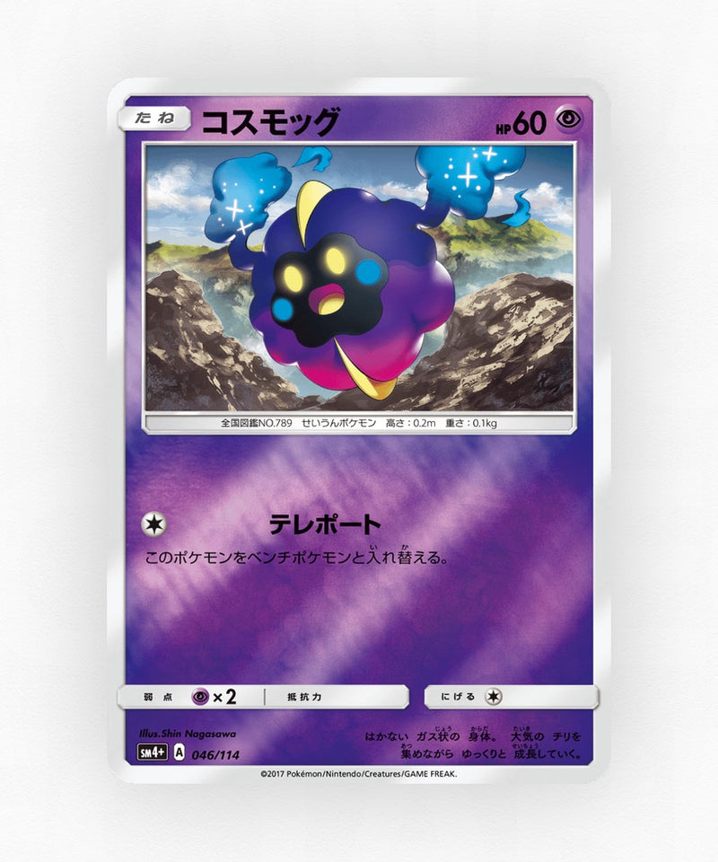 Cosmog - GX Battle Boost 046/114 (Reverse Holo)