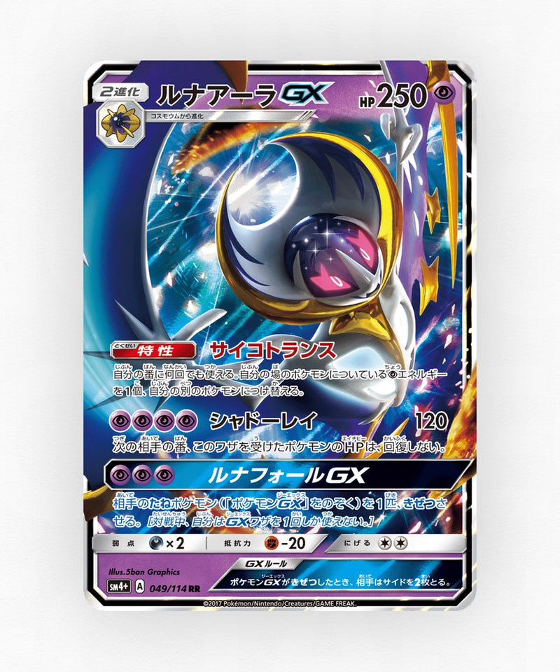 Lunala-GX - GX Battle Boost 049/114 (Holo)