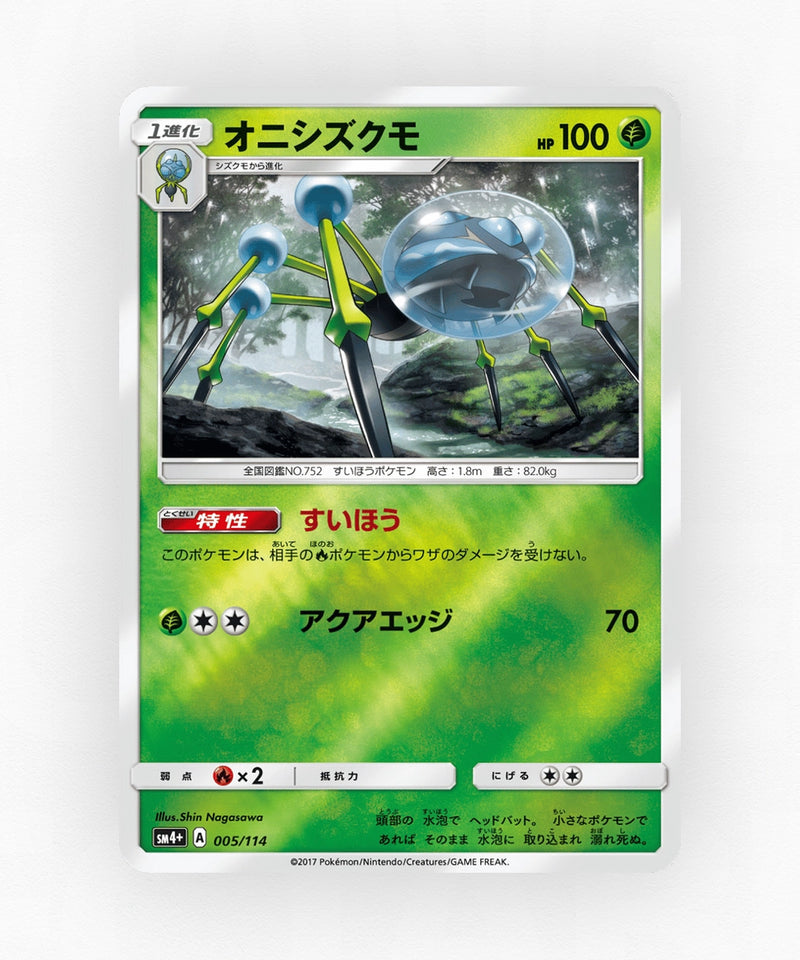 Araquanid - GX Battle Boost 005/114 (Reverse Holo)