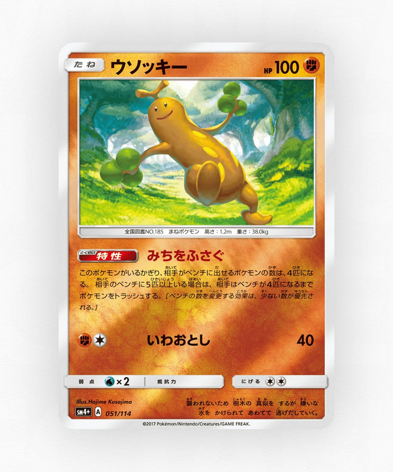 Sudowoodo - GX Battle Boost 051/114 (Reverse Holo)