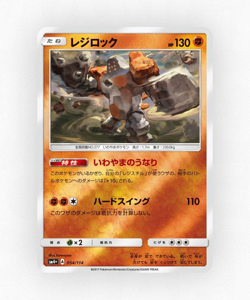 pk-sm4p_ja-54-reverse-holo
